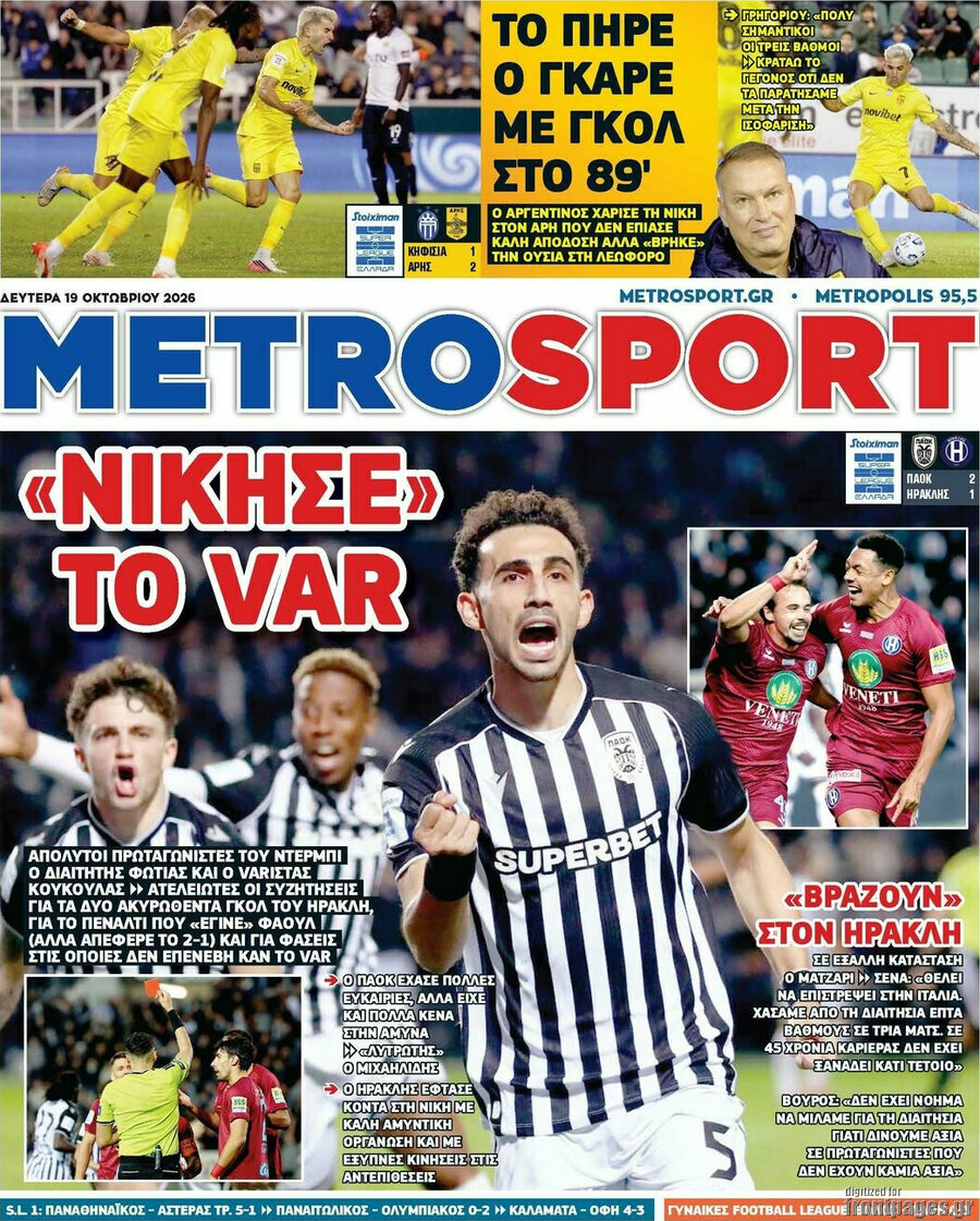 Πρωτοσέλιδο MetroSport – 19 Οκτωβρίου 2026