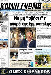 /Κοινή Γνώμη