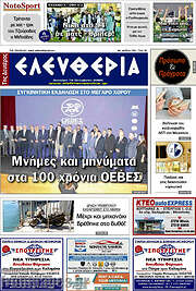 /Ελευθερία