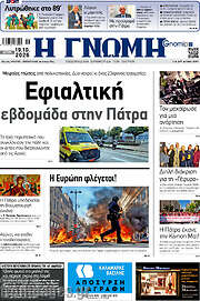 /Η Γνώμη