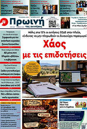 /Πρωινή Ηλείας