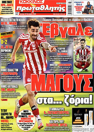 Πρωτοσέλιδο Πρωταθλητής