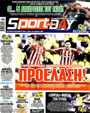 Πρωτοσέλιδο Sport Day