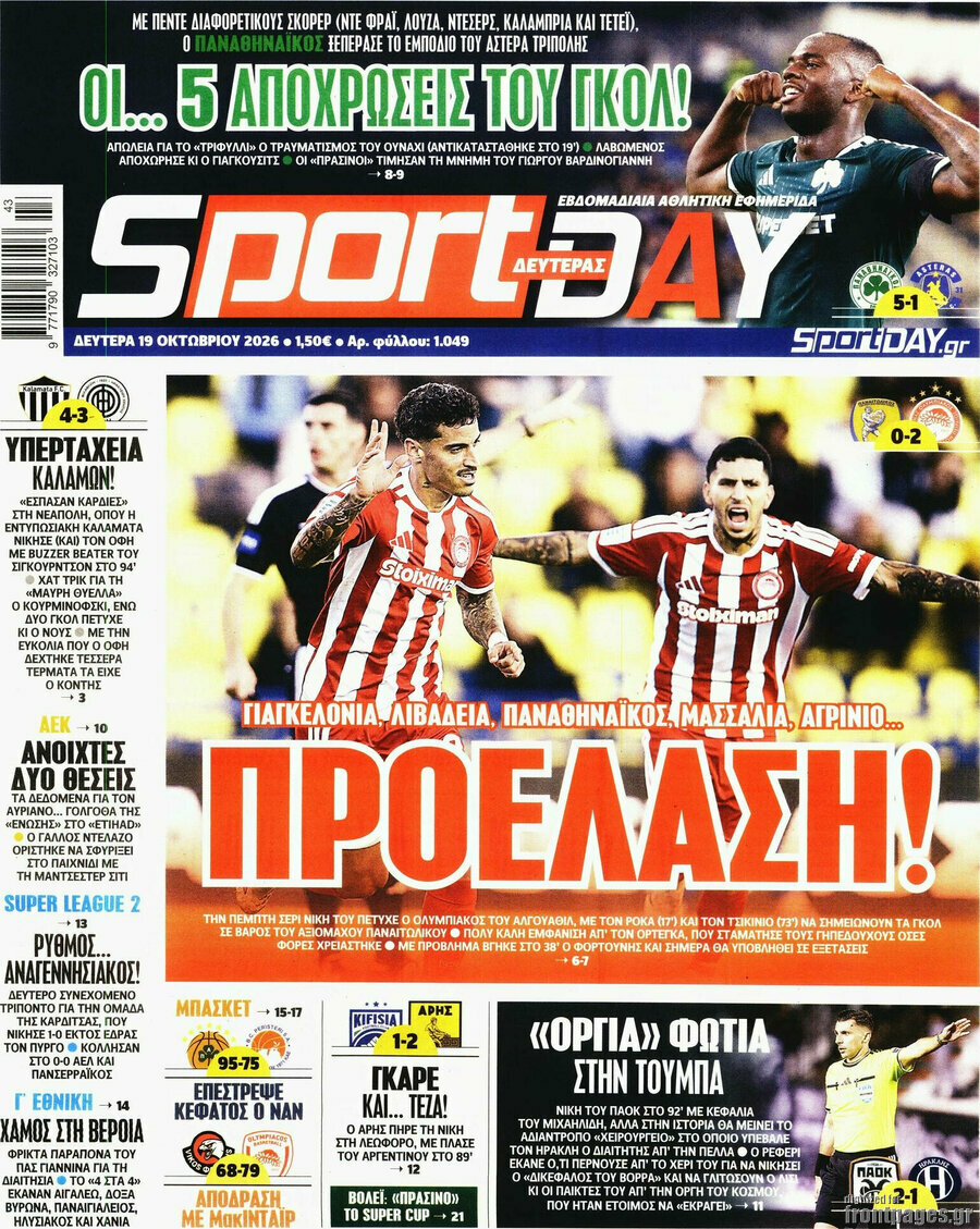 Πρωτοσέλιδο Sport Day – 19 Οκτωβρίου 2026