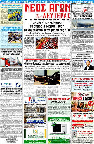 Πρωτοσέλιδο Νέος Αγών – 19 Οκτωβρίου 2026