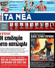 /Τα Νέα