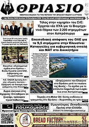 /Θριάσιο