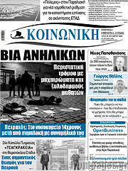 /Κοινωνική