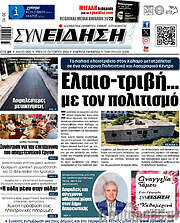 /Συνείδηση