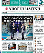 /Απογευματινή