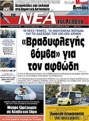 /Νέα της Λέσβου