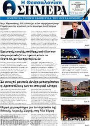 /Η Θεσσαλονίκη σήμερα