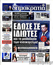 /Δημοκρατία