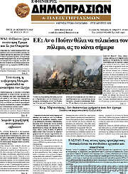 /Εφημερίς Δημοπρασιών
