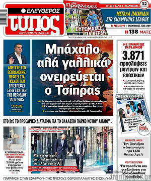 Πρωτοσέλιδο Ελεύθερος Τύπος