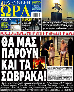 Πρωτοσέλιδο Ελεύθερη ώρα