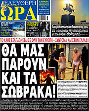 /Ελεύθερη ώρα