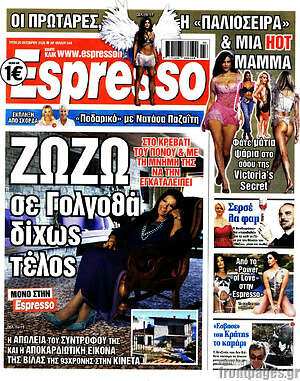 Πρωτοσέλιδο Espresso
