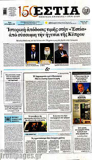 /Εστία