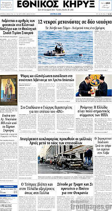 Εθνικός Κήρυξ