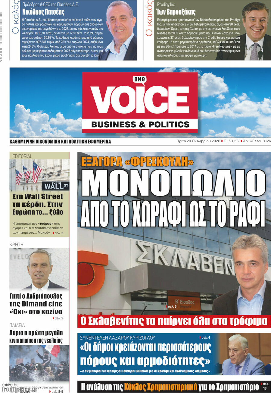 Πρωτοσέλιδο One Voice – 20 Οκτωβρίου 2026