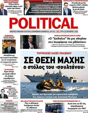 Πρωτοσέλιδο Political