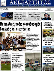 /Ανεξάρτητος