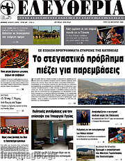 /Ελευθερία