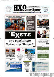 /Ηχώ της Άρτας