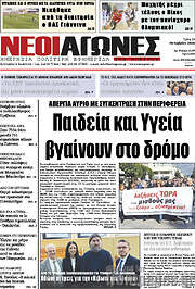 /Νέοι Αγώνες