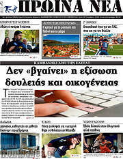 /Πρωινά νέα