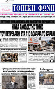 /Τοπική Φωνή