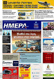 /Ημέρα Ζακύνθου
