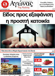 /Αγώνας της Κρήτης
