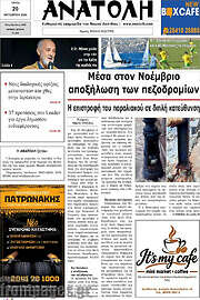 /Ανατολή