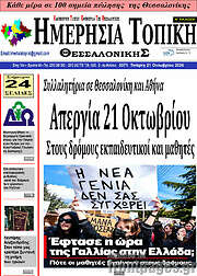 /Ημερήσια Τοπική