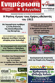 /Ενημέρωση και Αγγελίες