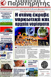 /Παρατηρητής