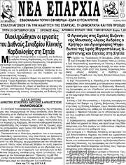 /Νέα Επαρχία
