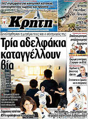 /Νέα Κρήτη