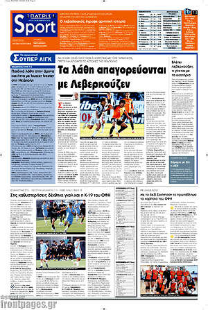 Πρωτοσέλιδο Πατρίς – 20 Οκτωβρίου 2026