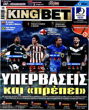 Πρωτοσέλιδο King Bet – 20 Οκτωβρίου 2026