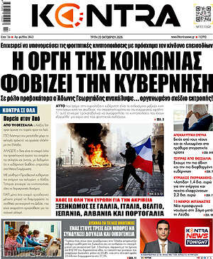 Πρωτοσέλιδο Kontra News