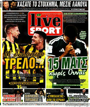 Πρωτοσέλιδο Live Sport