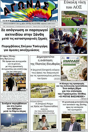 Πρωτοσέλιδο Αγώνας – 20 Οκτωβρίου 2026