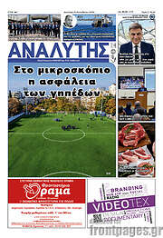 /Αναλυτής
