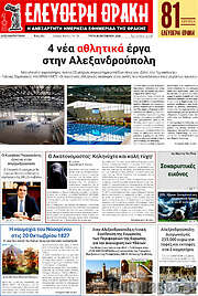 /Ελεύθερη Θράκη