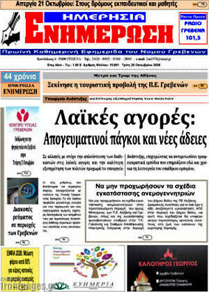 Πρωτοσέλιδο Ενημέρωση – 20 Οκτωβρίου 2026