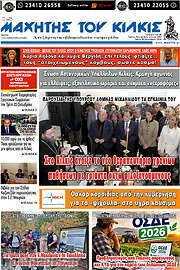 /Μαχητής του Κιλκίς