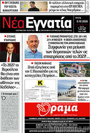 /Νέα Εγνατία